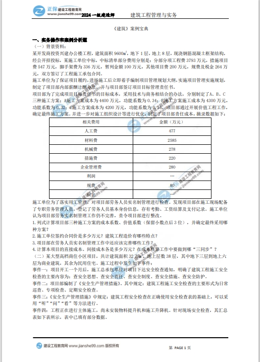 建筑工程 建筑工程
