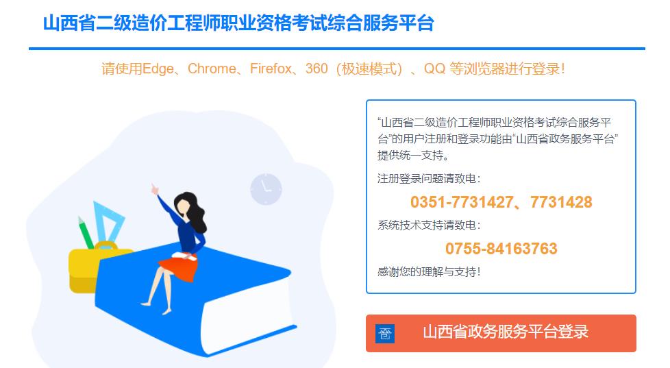 山西省二級造價工程師職業(yè)資格考試綜合服務平臺