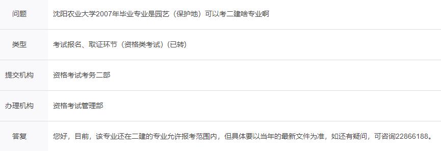 園藝（保護(hù)地）專(zhuān)業(yè)可以報(bào)考二級(jí)建造師嗎？