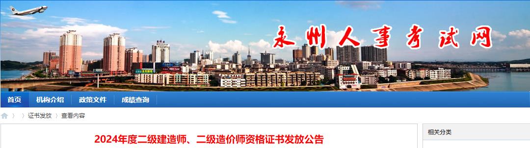 2024年度二級(jí)建造師、二級(jí)造價(jià)師資格證書(shū)發(fā)放公告