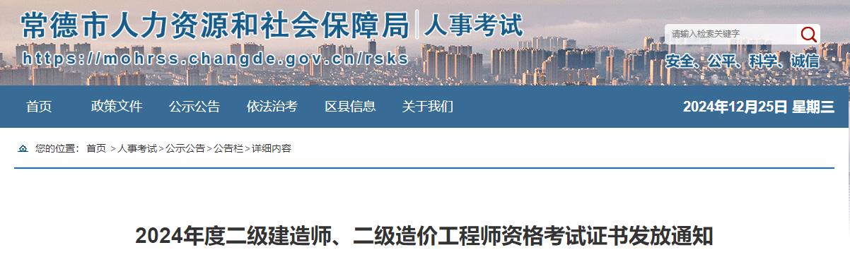 2024年度二級(jí)建造師、二級(jí)造價(jià)工程師資格考試證書發(fā)放通知