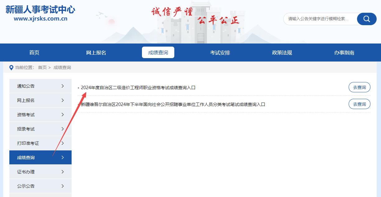 2024年新疆二級(jí)造價(jià)師成績(jī)查詢(xún)?nèi)肟谝验_(kāi)通
