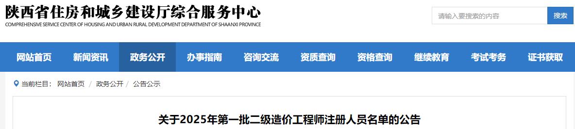 關于2025年第一批二級造價工程師注冊人員名單的公告