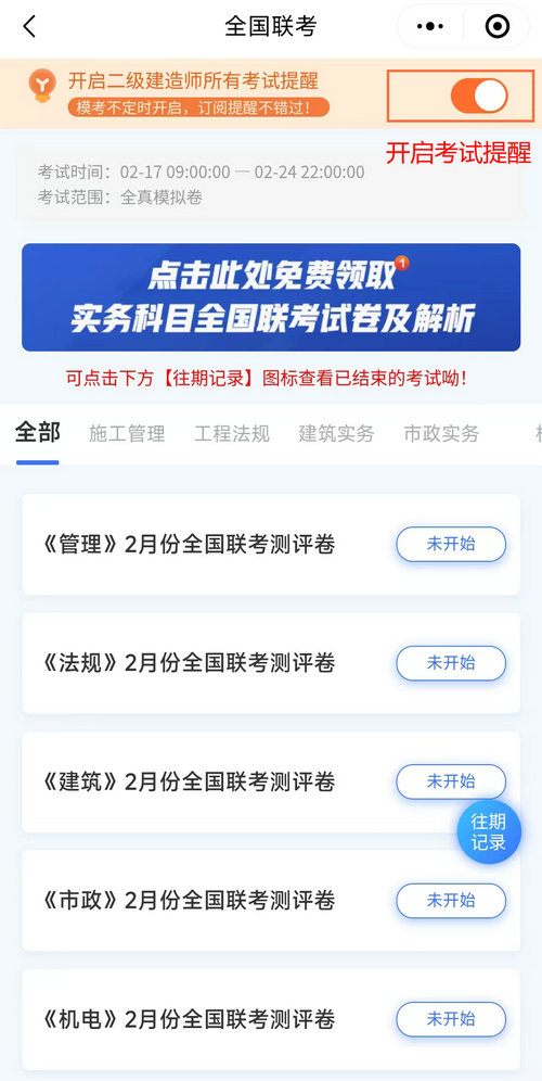 二建萬人模考