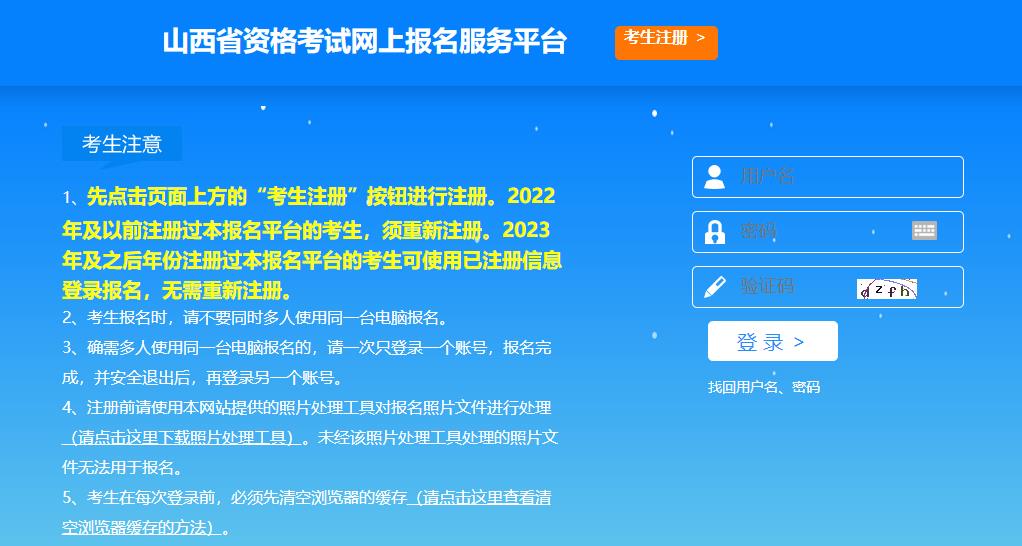 山西二建報(bào)名入口開通