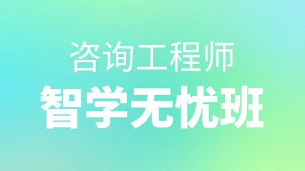 智學無憂班