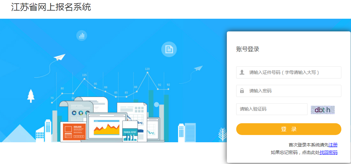 江蘇準(zhǔn)考證打印入口