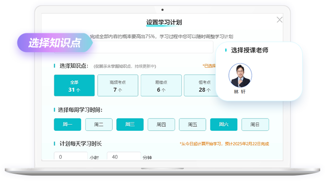 設(shè)置學(xué)習(xí)計劃