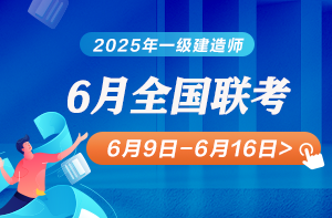 6月聯(lián)考