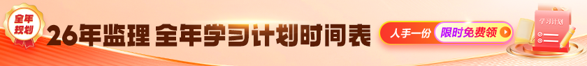 監(jiān)理學(xué)習(xí)計(jì)劃