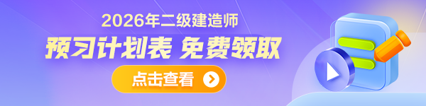 2026年預習計劃免費領取