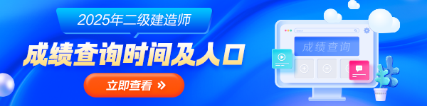 25年二建報名時間及入口匯總