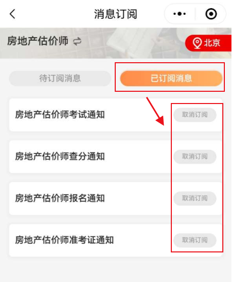 在“已訂閱消息”中可查看已關注的訂閱: 在“已訂閱消息”中可查看已關注的訂閱: