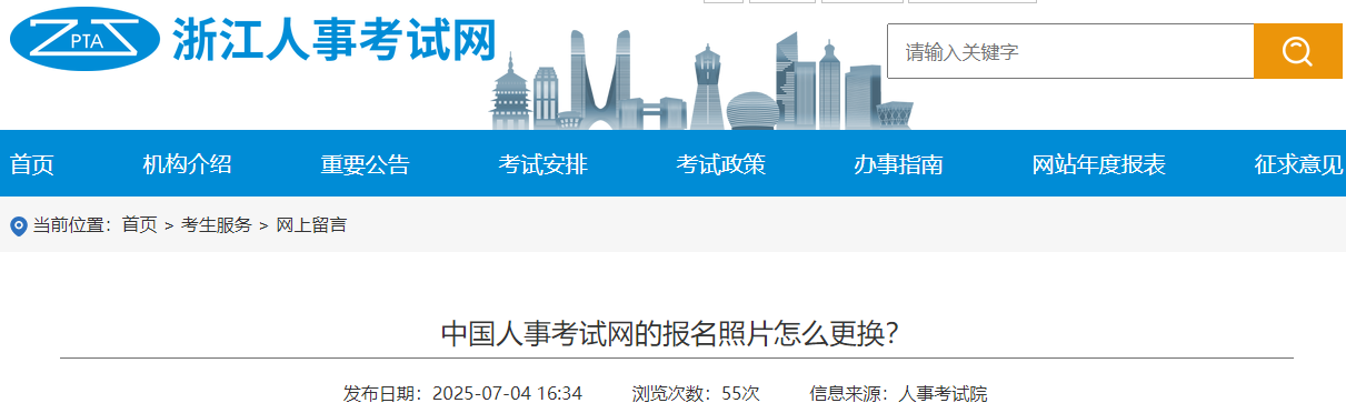 中國人事考試網(wǎng)的報(bào)名照片怎么更換？