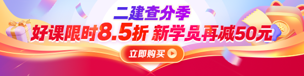 二建查分季活動
