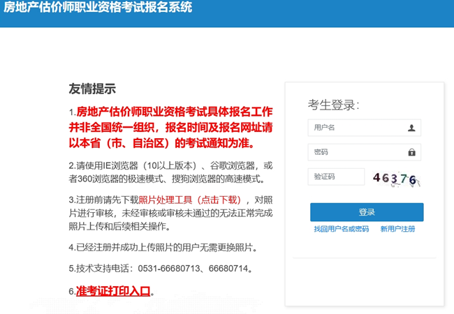 房估考試報名系統(tǒng)