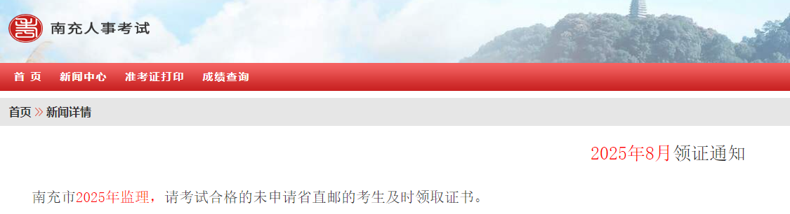 2025年8月領(lǐng)證通知 2025年8月領(lǐng)證通知