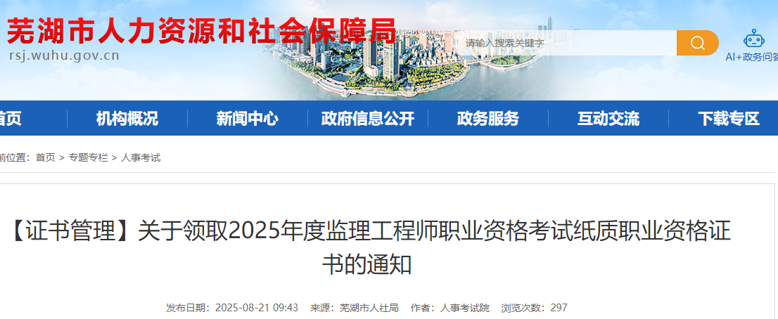 【證書管理】關于領取2025年度監(jiān)理工程師職業(yè)資格考試紙質職業(yè)資格證書的通知 【證書管理】關于領取2025年度監(jiān)理工程師職業(yè)資格考試紙質職業(yè)資格證書的通知