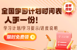 26年全年復(fù)習(xí)計(jì)劃