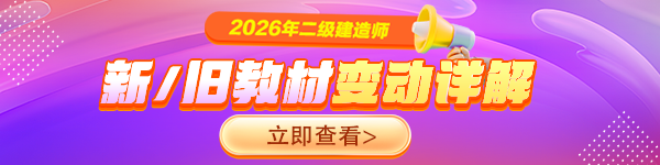 二建教材現(xiàn)貨