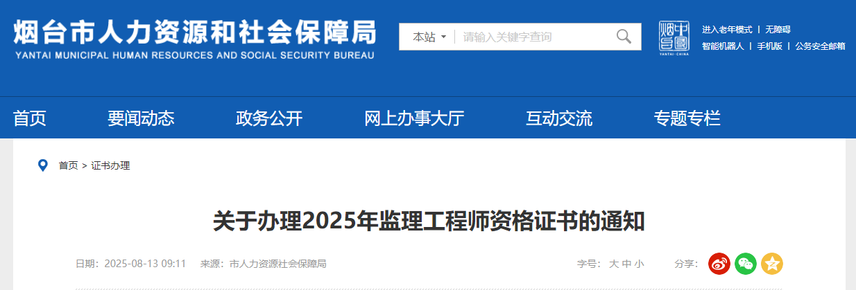 辦理2025年監(jiān)理工程師資格證書的通知 辦理2025年監(jiān)理工程師資格證書的通知