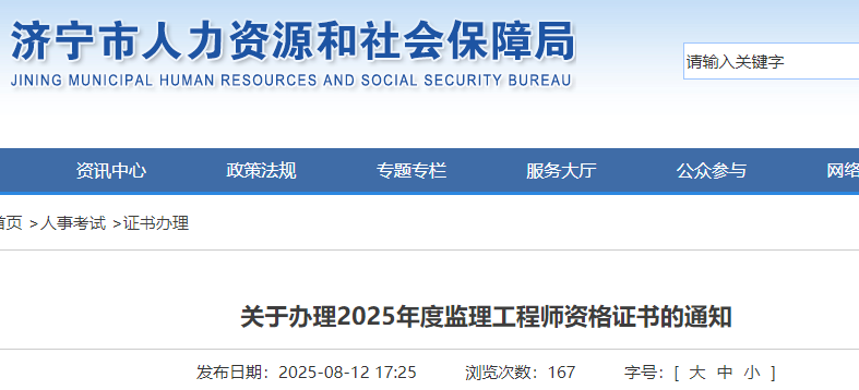 關(guān)于辦理2025年度監(jiān)理工程師資格證書的通知 關(guān)于辦理2025年度監(jiān)理工程師資格證書的通知