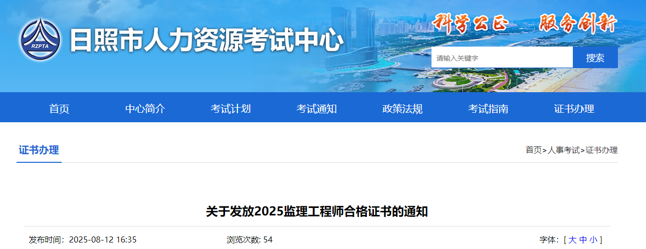 關(guān)于發(fā)放2025監(jiān)理工程師合格證書的通知 關(guān)于發(fā)放2025監(jiān)理工程師合格證書的通知