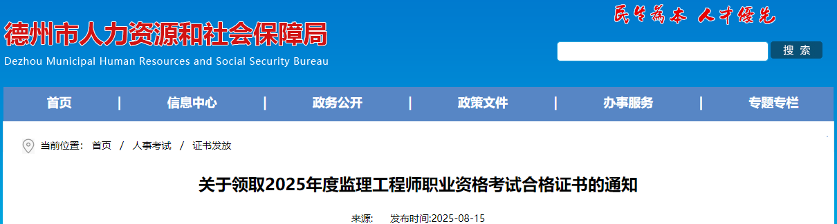 關(guān)于領(lǐng)取2025年度監(jiān)理工程師職業(yè)資格考試合格證書的通知 關(guān)于領(lǐng)取2025年度監(jiān)理工程師職業(yè)資格考試合格證書的通知