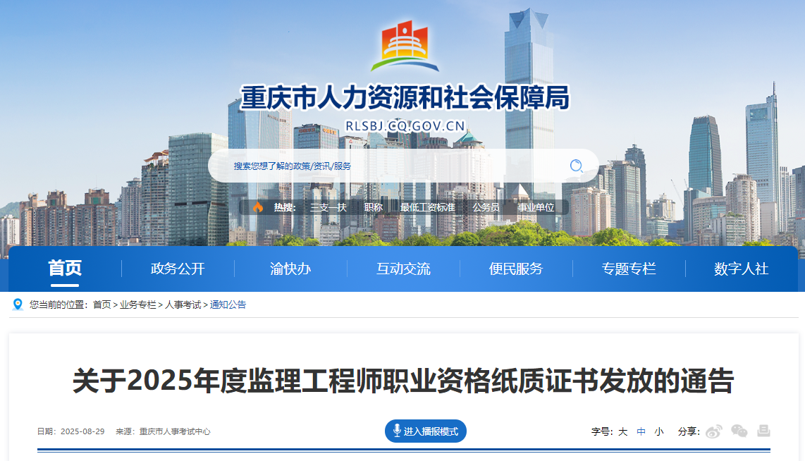 關(guān)于2025年度監(jiān)理工程師職業(yè)資格紙質(zhì)證書發(fā)放的通告 關(guān)于2025年度監(jiān)理工程師職業(yè)資格紙質(zhì)證書發(fā)放的通告