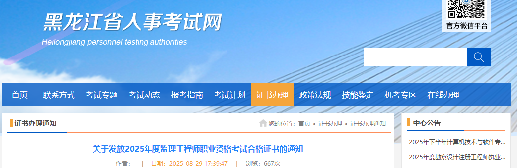 關(guān)于發(fā)放2025年度監(jiān)理工程師職業(yè)資格考試合格證書的通知 關(guān)于發(fā)放2025年度監(jiān)理工程師職業(yè)資格考試合格證書的通知