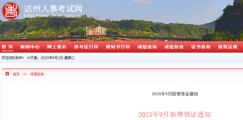 2025年9月新增領(lǐng)證通知 2025年9月新增領(lǐng)證通知