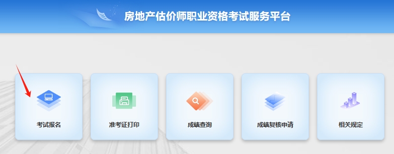 房估考試報(bào)名