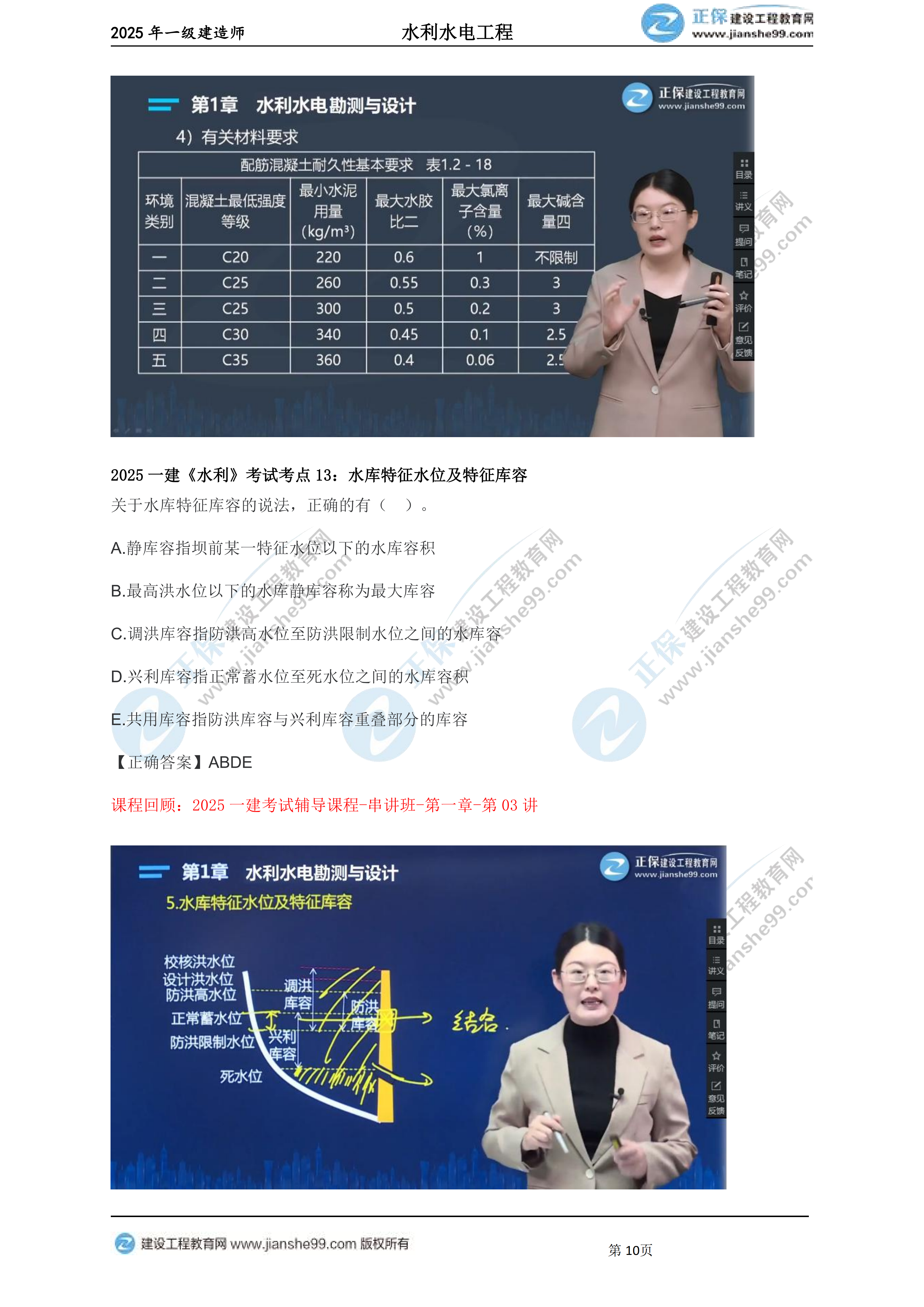 【教務(wù)考點(diǎn)回顧文章】2025一建建造師《水利》考點(diǎn)回顧分析_10 【教務(wù)考點(diǎn)回顧文章】2025一建建造師《水利》考點(diǎn)回顧分析_10