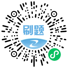 中級安全工程師在線估分小程序 中級安全工程師在線估分小程序