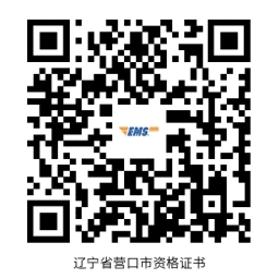 營口市資格證書 營口市資格證書