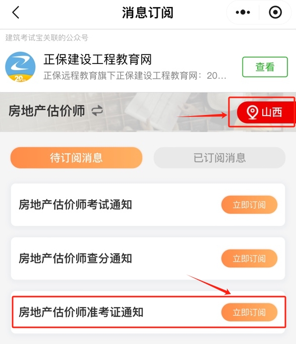 房估訂閱準(zhǔn)考證提醒 房估訂閱準(zhǔn)考證提醒
