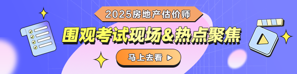 房估考試現(xiàn)場(chǎng)